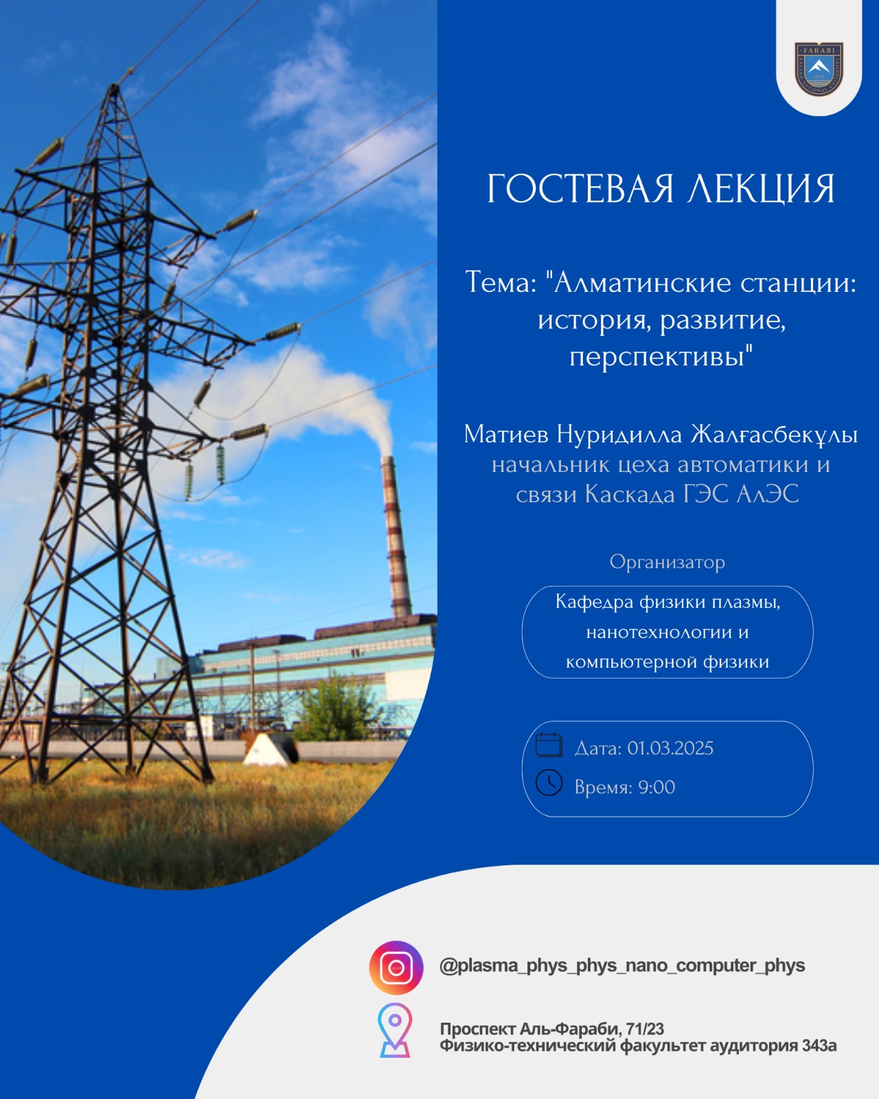 Қонақ лекциясы